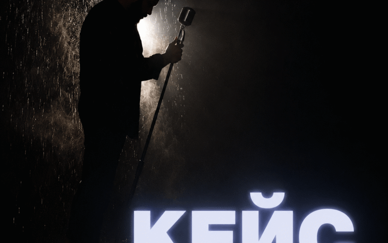 Как успешный предприниматель осуществил мечту о собственной песне: реальный кейс