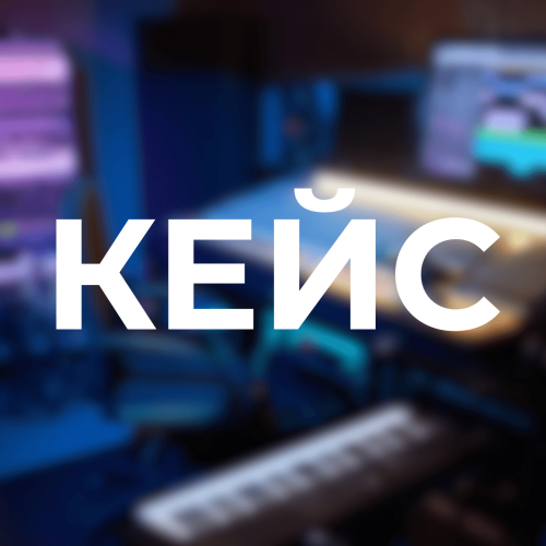КЕЙС